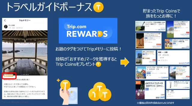 【Tripメモリー】旅の魅力を発信するトラベルガイドに参加しよう！