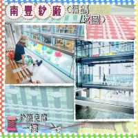 【免費入場 ｜夏日室內好去處】南豐紗廠 //織碼如詩展覽·工作坊