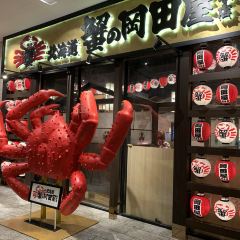 蟹的岡田屋(徐汇绿地缤纷城店) User Photo