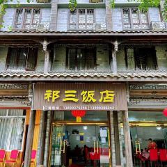 祁三饭店 User Photo