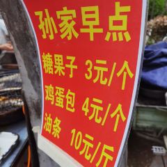孙家糖油条 User Photo