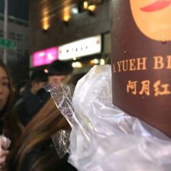 阿月紅茶冰 User Photo
