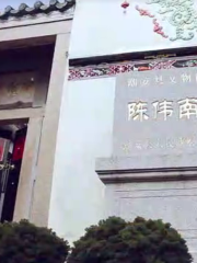 Former Residence of Chen Weinan