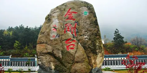 金剛台旅遊區紅軍洞羣國家地質公園