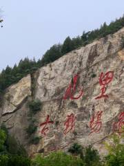 九里山古戰場遺址