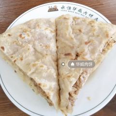 Yong heng hua wei Meat Pie Shop (Panjiayuan Branch) 여행 사진
