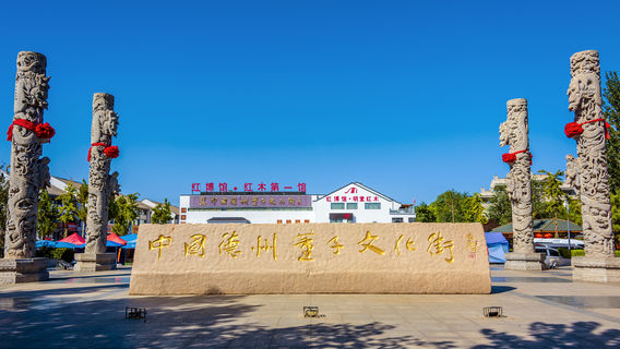 DeZhou DongZi WenHua Jie