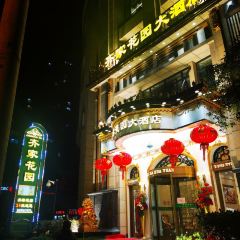 齐家花园大酒店(虹口店) User Photo