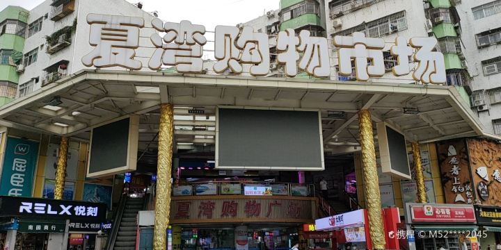 Xiawan Market