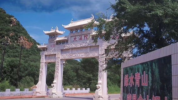 Dahai Tuoziran Protection Zone