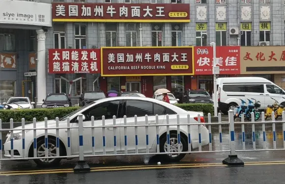 洪祥美國加州牛肉麵大王（文化宮店）