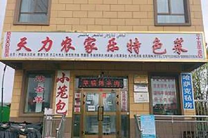 天力农家乐特色菜