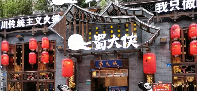 Yudaxia Hot Pot (Nan'an Eastern District Shop)