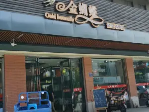 金蝴蝶(江洲店)