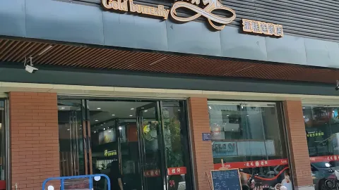 金蝴蝶蛋糕连锁店(江洲店) in Enping