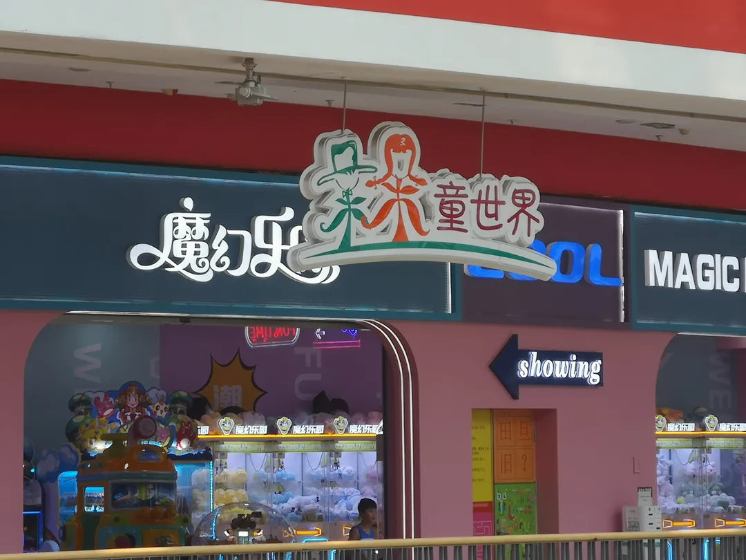 5_Duoduotong World (bei'erzhonglu)