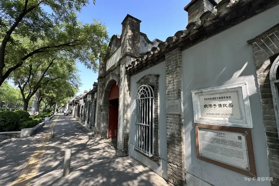 Beijing Ouyang Yuqian Former Residence