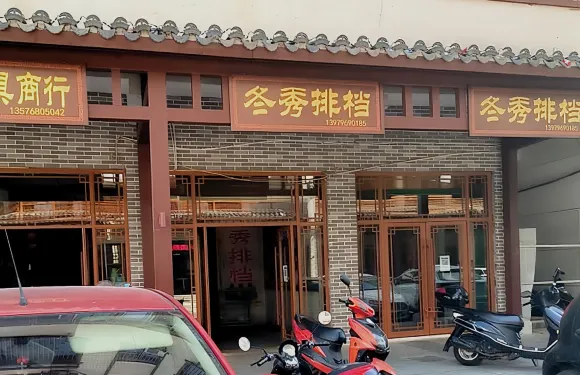 冬秀排檔（中山東路店）
