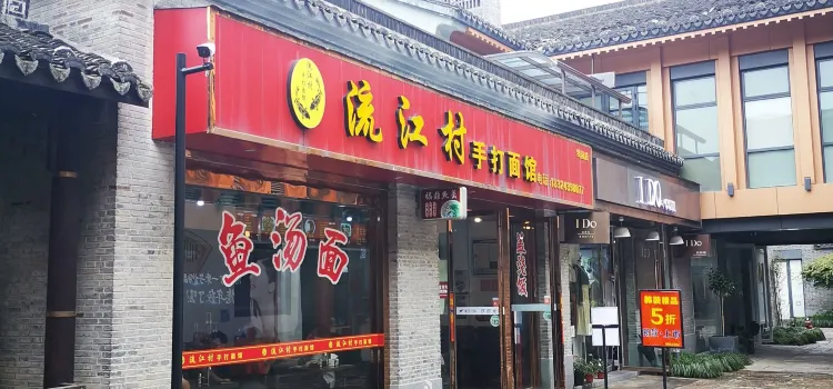 Liujiangcunshouda Noodles (qiyuan)