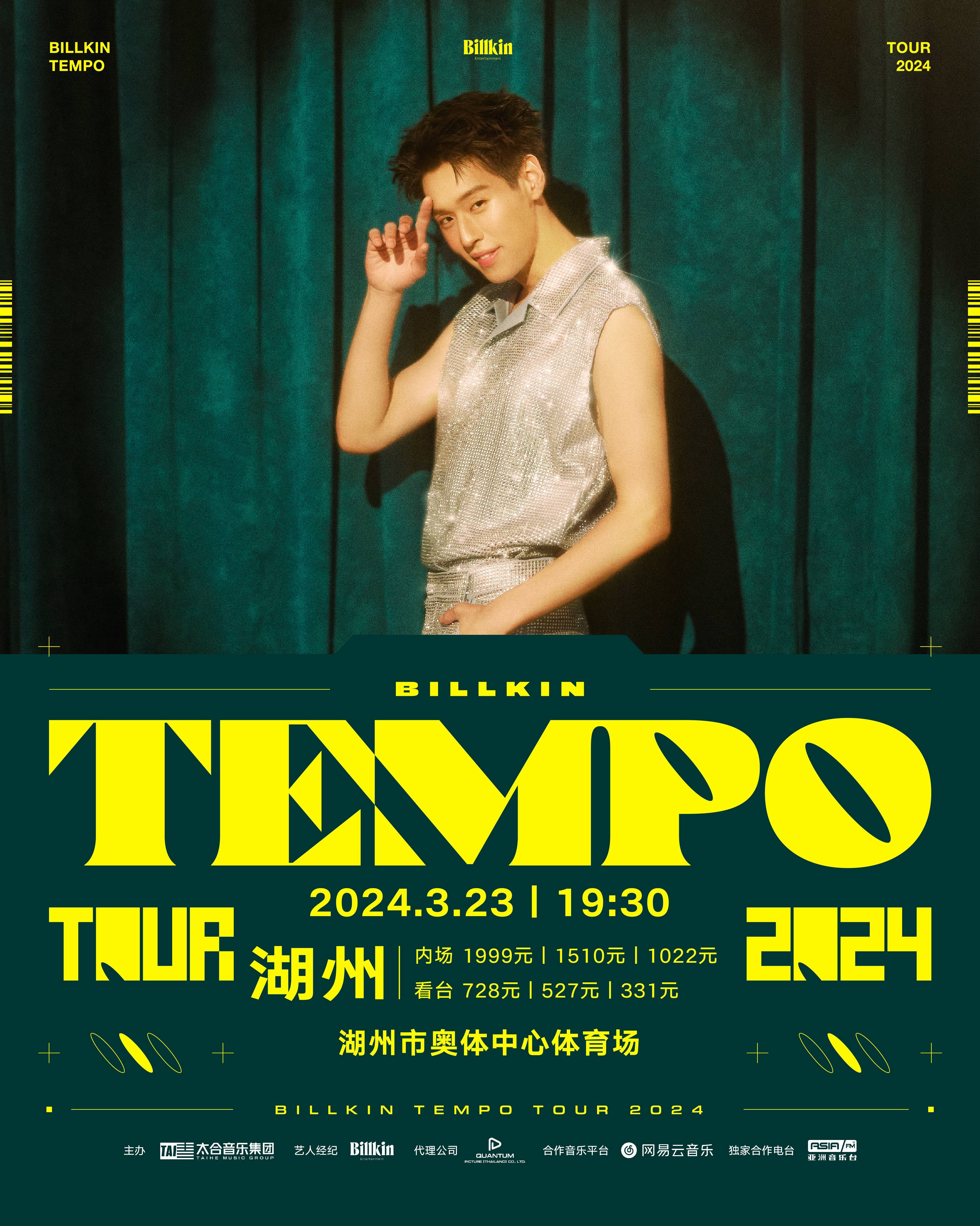 【湖州】Billkin 2024《Tempo》巡迴演唱會 | 湖州奧體中心