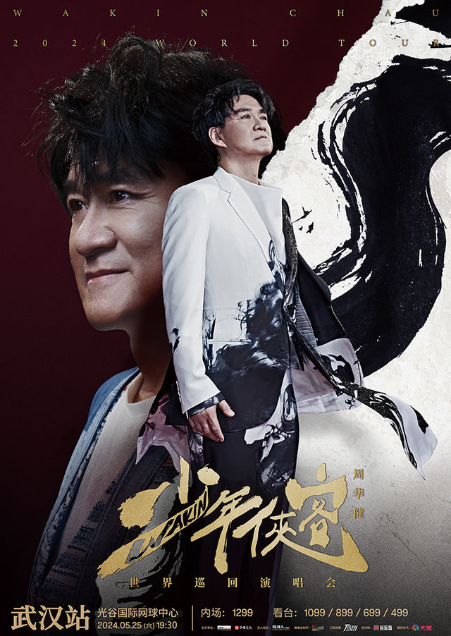 【武漢】周華健2024《少年俠客》世界巡迴演唱會 | 光谷國際網球中心