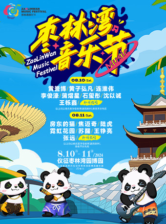 【揚州】棗林灣音樂節 | 儀徵