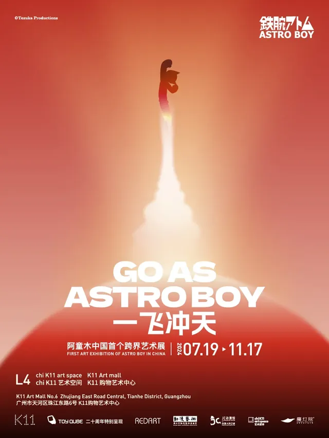 【廣州】《一飛沖天》 阿童木跨界藝術展 | 廣州chi K11藝術空間