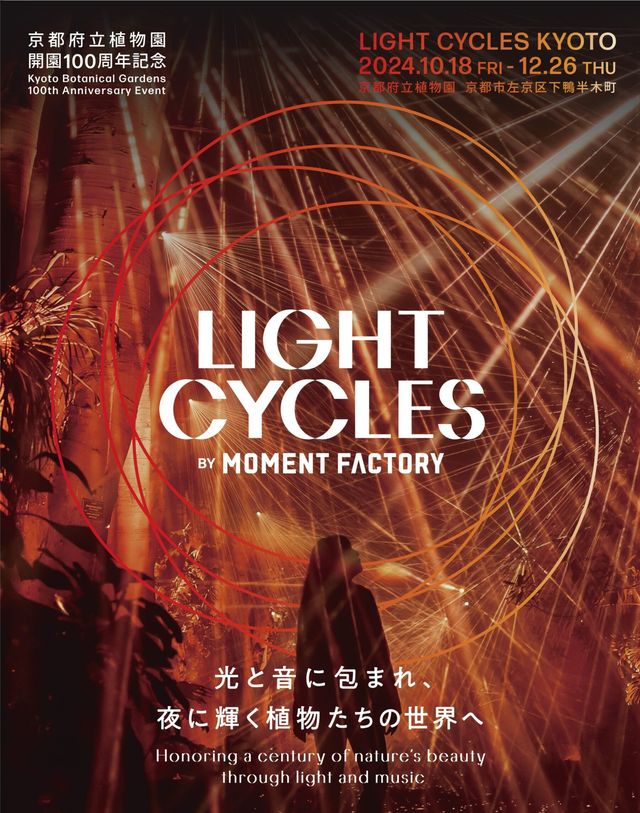 LIGHT CYCLES KYOTO | Kyoto