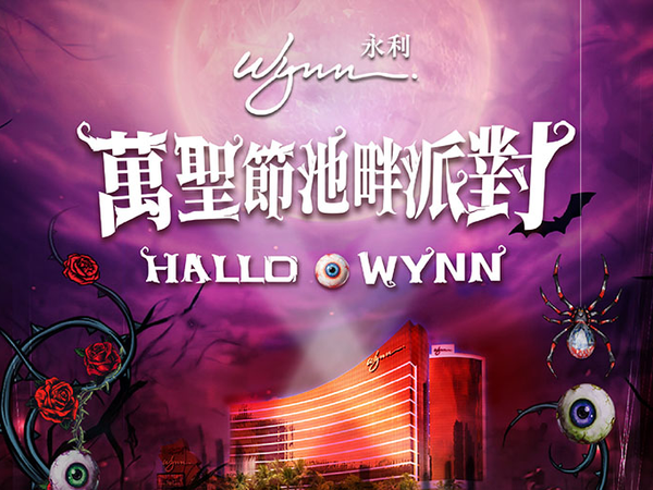 HALLO．WYNN POOLSIDE PARTY | Macau