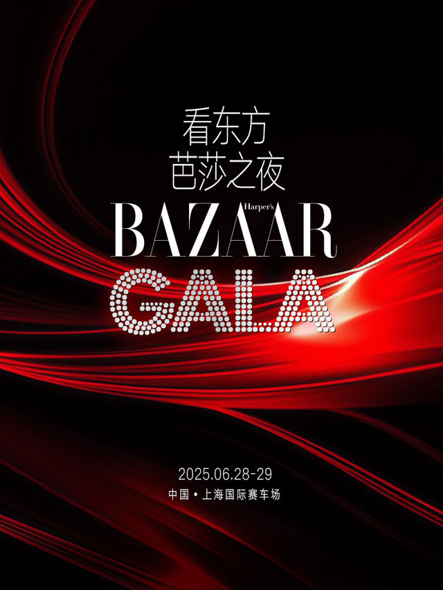 上海 · 看東方·芭莎之夜 | 上海國際賽車場