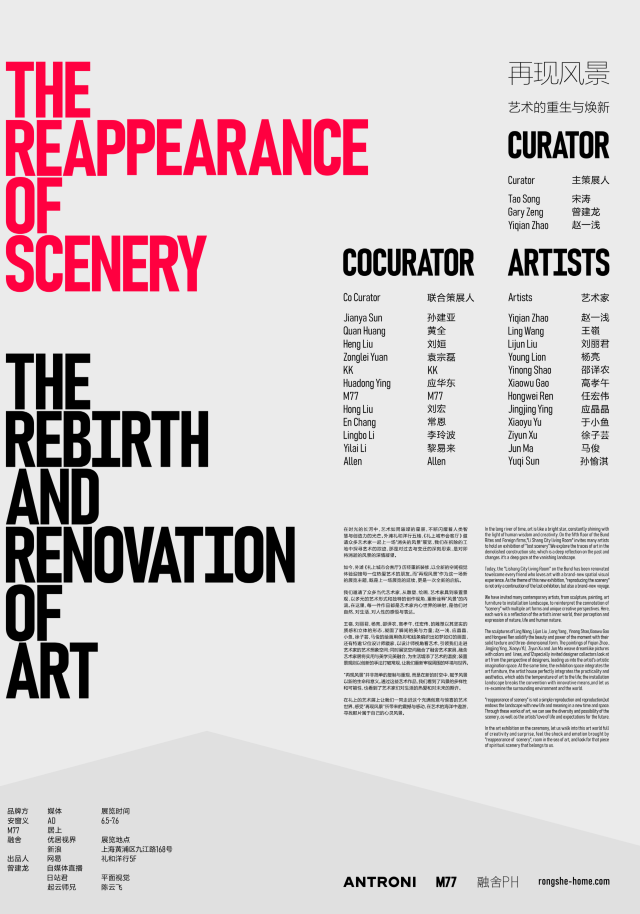 《再現風景：藝術的重生與煥新》群展 | 上海