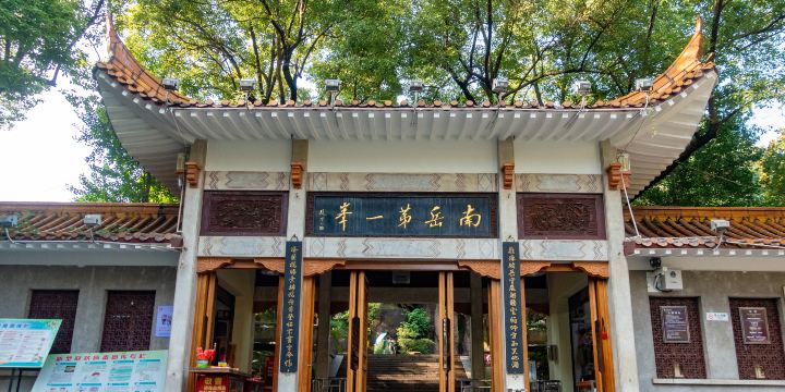 Hengyang Huiyanfeng Scenic Area