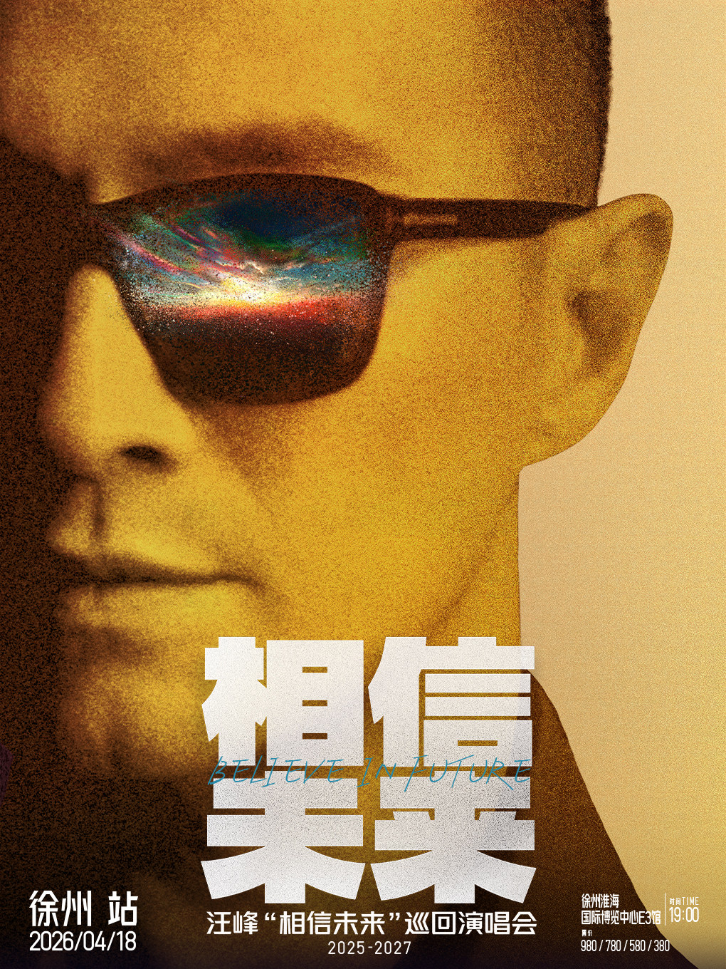 徐州 · 汪峰《相信未來》巡迴演唱會 | 淮海國際博覽中心