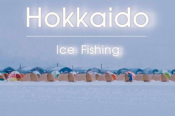 ตกปลาใต้น้ำแข็ง (Ice Fishing) ที่ฮอกไกโด