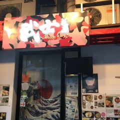 武士拉麵張用戶圖片