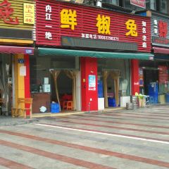 鲜椒兔(大佛寺店) User Photo