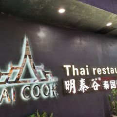 Taigu Thailand XiuXian Restaurant 여행 사진