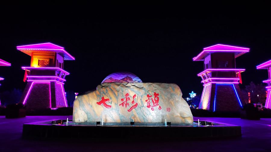 新·丰盛源餐厅