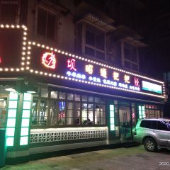 烤坝昭通把把烧(眉山总店) User Photo