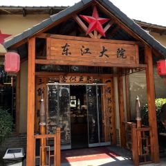 東江大院張用戶圖片