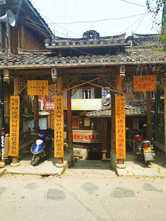 Basha Miao Nationality Village