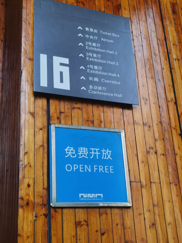 寧波美術館