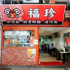 福珍排骨酥張用戶圖片