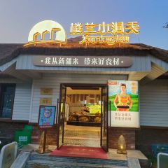 楼兰小洞天·新疆清真菜(溪悦荟店) User Photo
