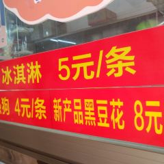 張欽德·廣場老牌豆花甜湯（總店）張用戶圖片