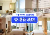 【香港新酒店推介🏨】入住2021-2022新推出酒店、Staycation之選