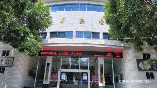 Lisheng Theater