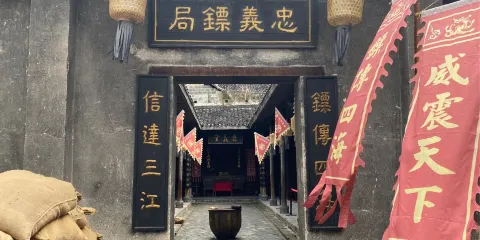 忠義鏢局
