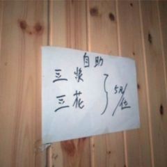 BAN JING DOU FU FANG User Photo