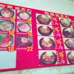 罗平砂锅饭 User Photo